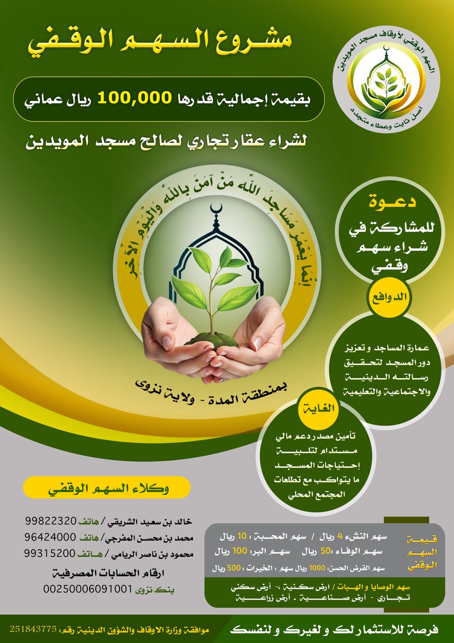 مطوية أوقاف مسجد المويدين